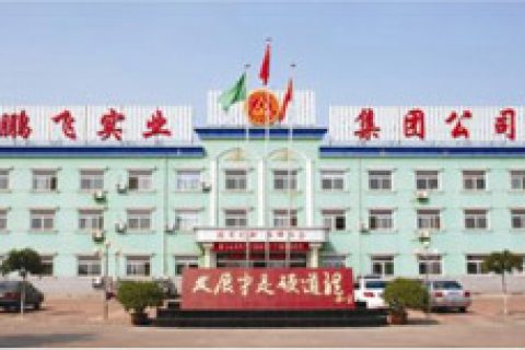 北京三聚环保新材料股份有限公司孝义鹏飞项目