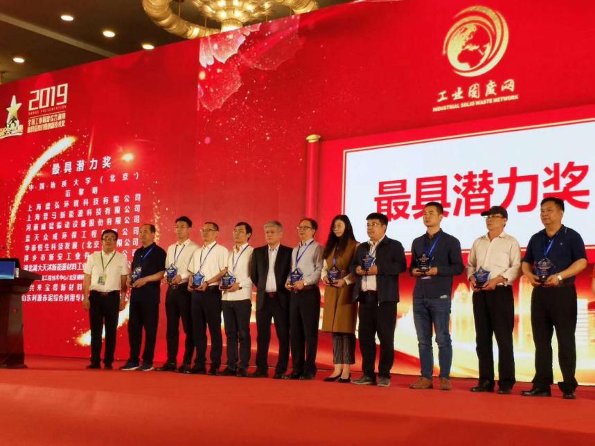 萍乡新安荣获2019年度全国工业固废综合利用最具投资价值创新技术奖